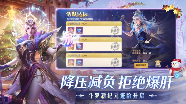 新斗罗大陆手游