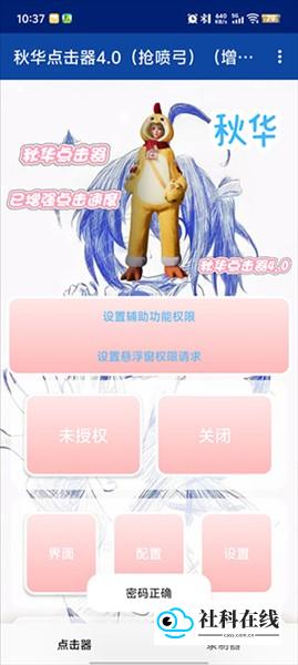 秋华点击器40使用步骤2
