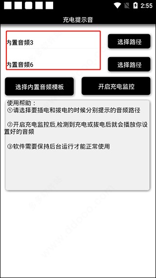 充电提示音助手