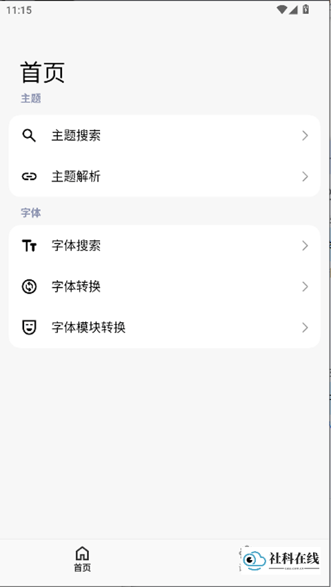 ThemeTool安卓版