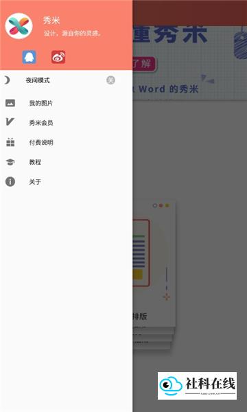 秀米编辑器