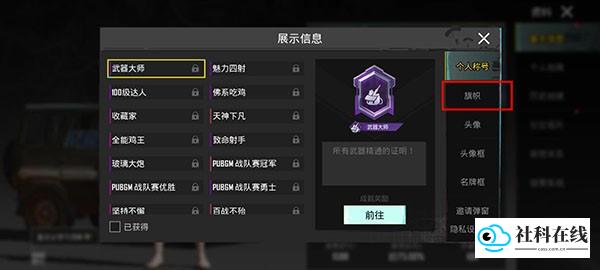 地区设置第三步：选择旗帜