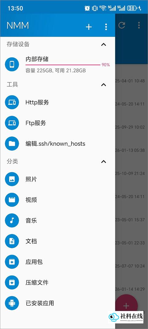 NMM管理器app