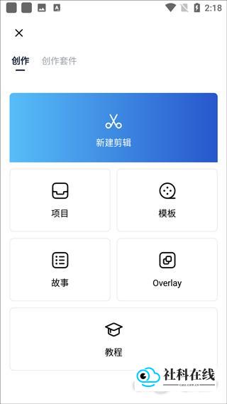 VN视频剪辑安卓版使用步骤2