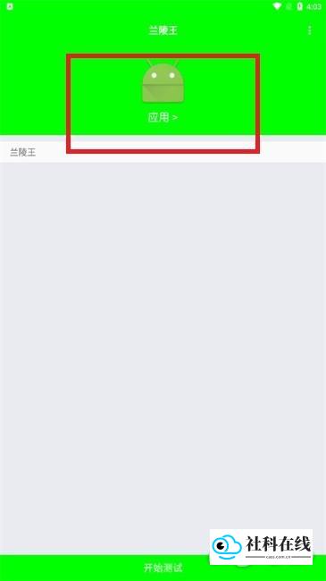 步骤二：选择测试软件