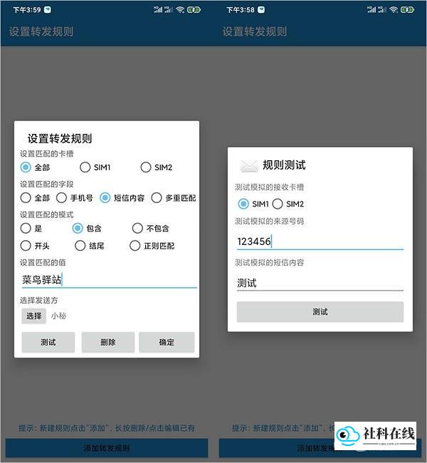 SmsForwarder使用教程2