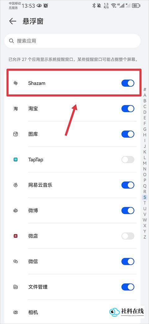 Shazam音乐神搜使用步骤示意图2
