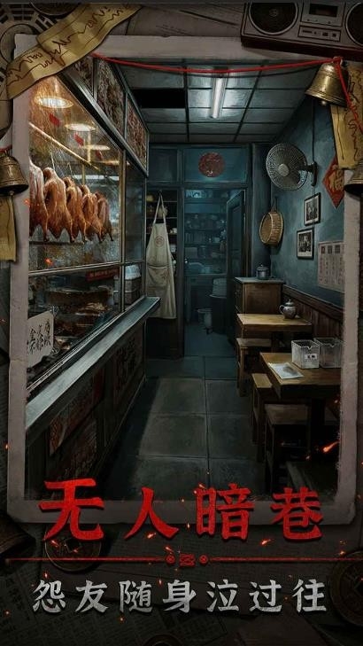 怨楼手游完整版