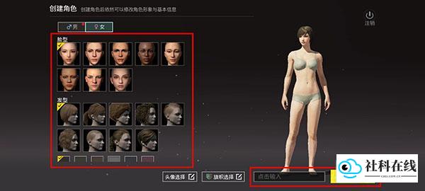 角色创建界面示意图