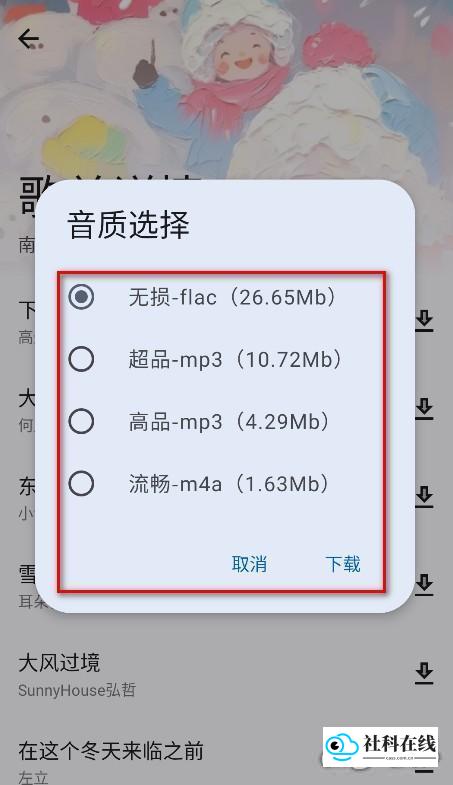 猴哥音乐音质选择