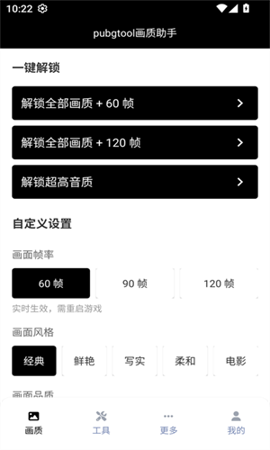 Pubg广角助手