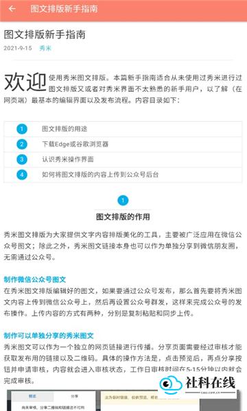 秀米编辑器