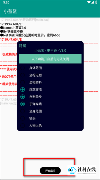 小蓝鲨辅助框架操作步骤三