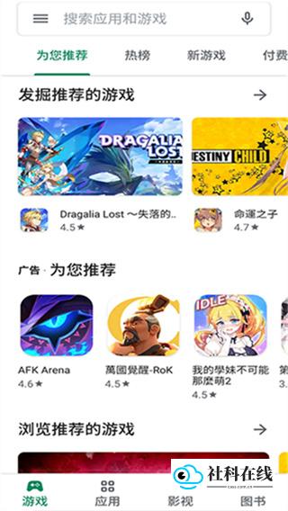 谷歌商店官方版