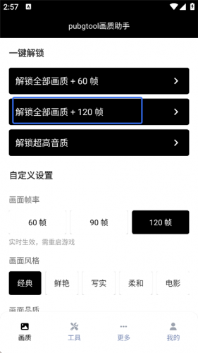 Pubg广角助手
