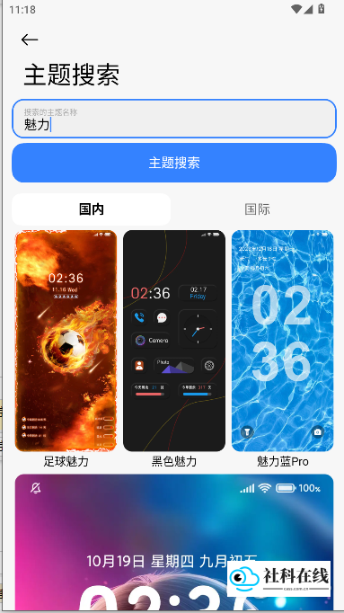 ThemeTool安卓版下载主题步骤2