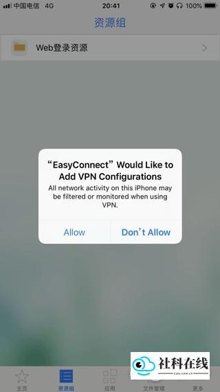 EasyConnect手机版安全验证示意