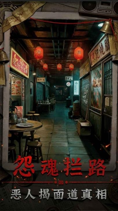 怨楼手游完整版