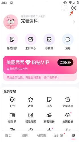 美图秀秀
