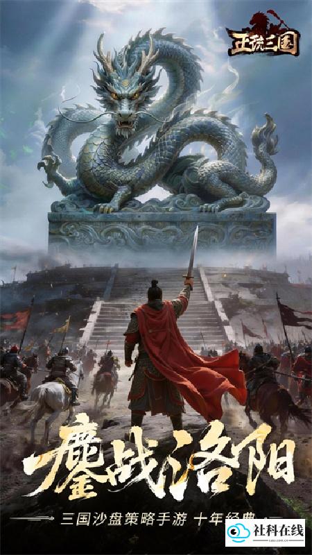正统三国