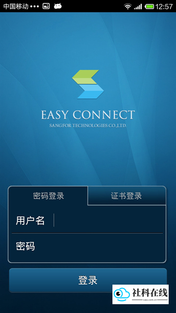 EasyConnect手机版