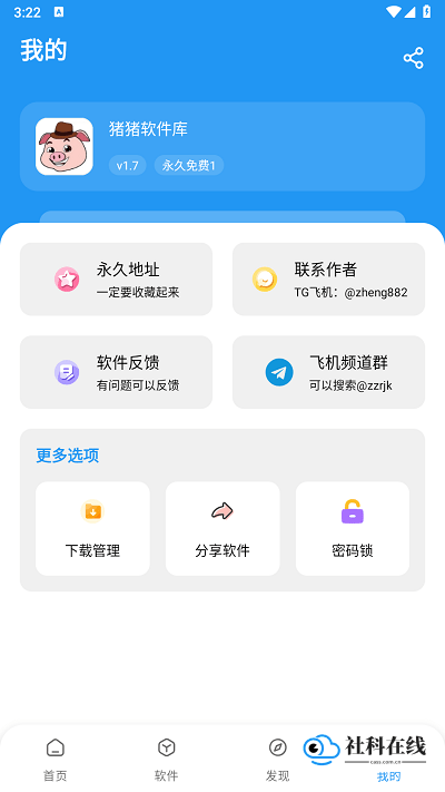 猪猪软件库1.9