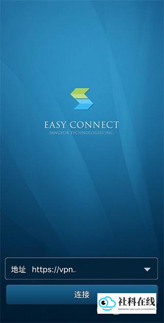 EasyConnect手机版输入地址步骤示意
