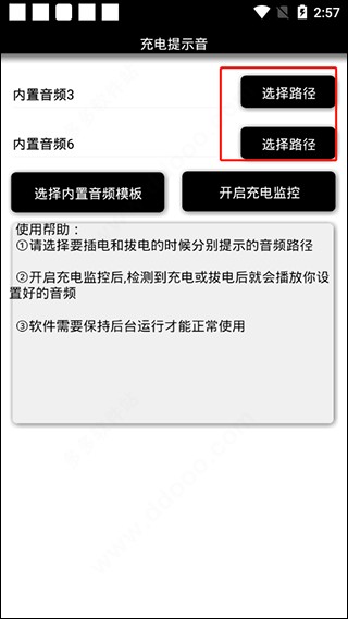 充电提示音助手