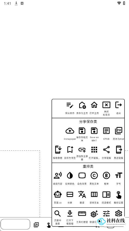 EinkBro缩放步骤2