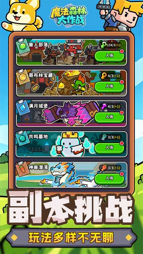 魔法森林大作战MOD菜单
