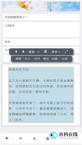 秀米编辑器