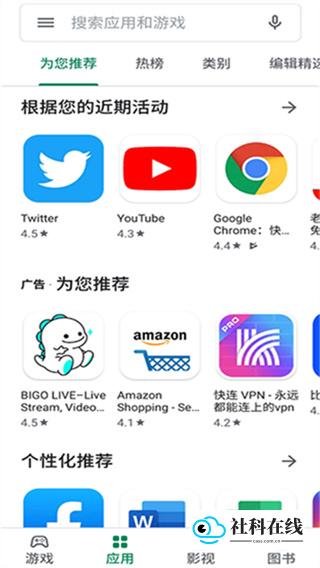谷歌商店官方版