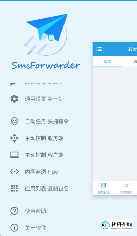 SmsForwarder