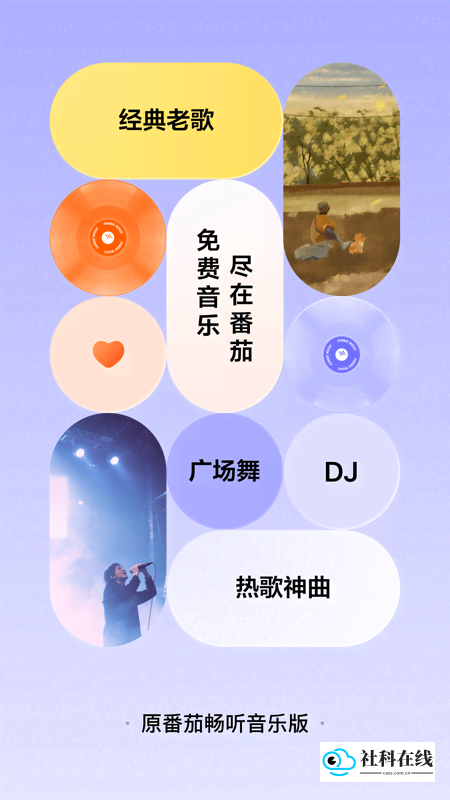 番茄畅音乐