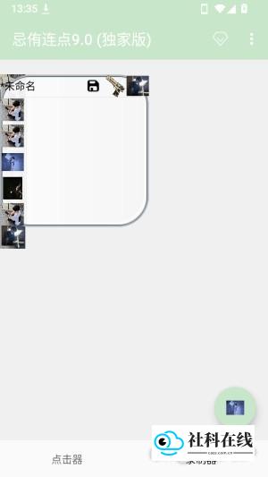 忌侑连点应用如何使用录制器2