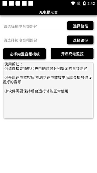 充电提示音助手
