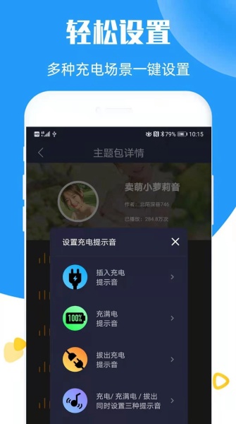 充电提示音助手