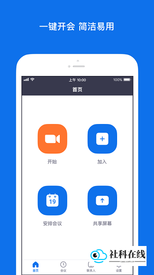 zoom会议