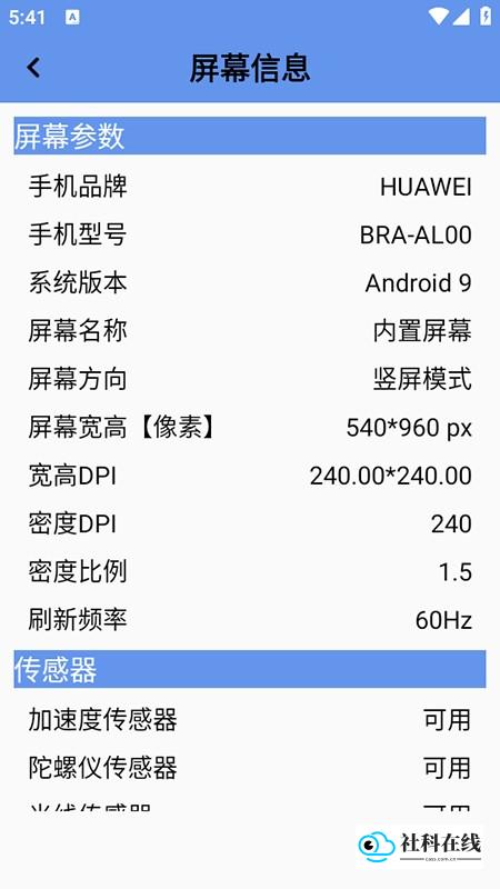 屏幕检测使用步骤图三