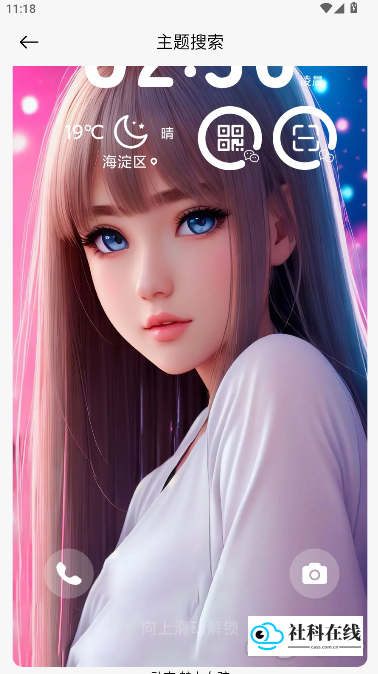 ThemeTool安卓版下载主题步骤3