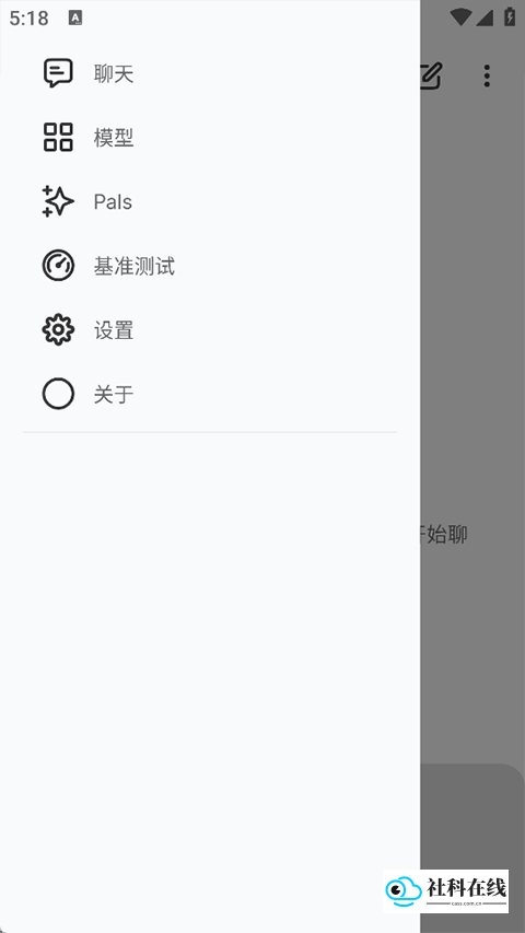 PocketPAL官方版