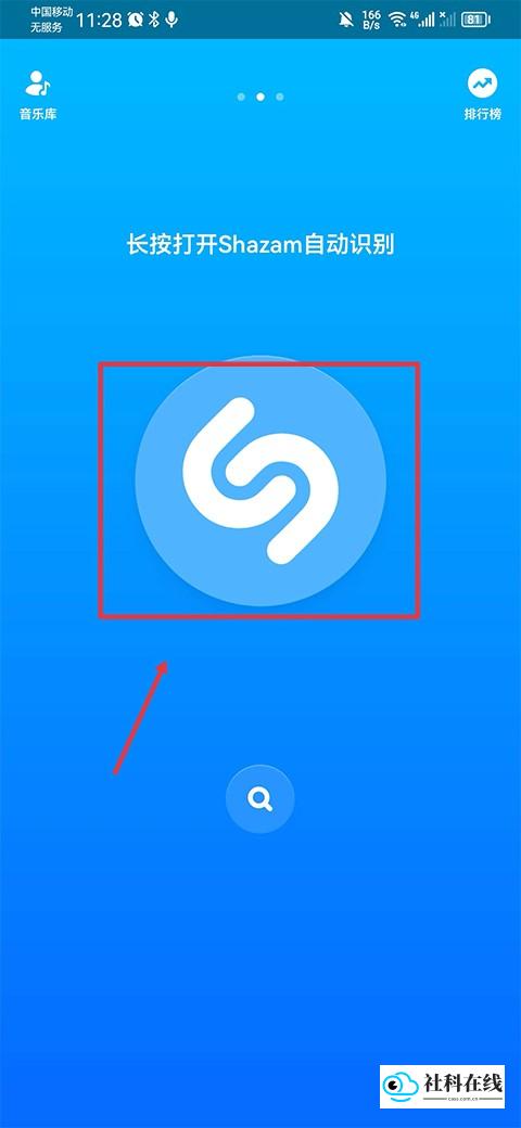 Shazam音乐神搜使用步骤示意图3