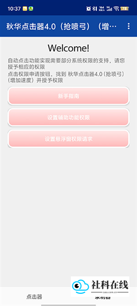 秋华点击器40