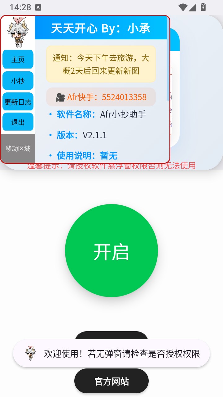 Afr悬浮小抄助手