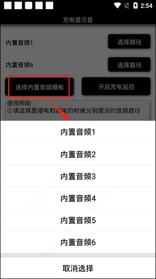充电提示音助手
