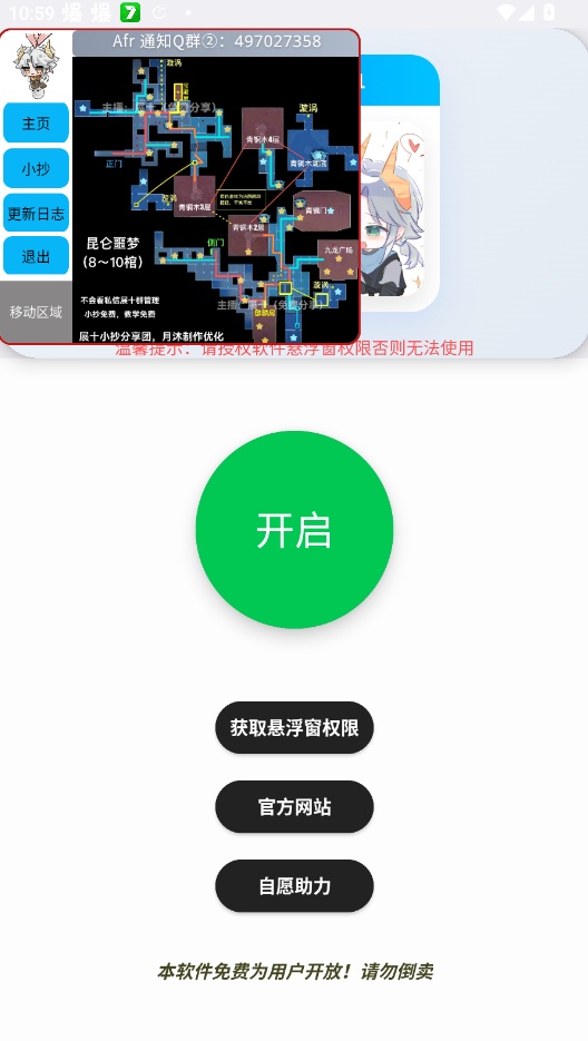 Afr悬浮小抄助手