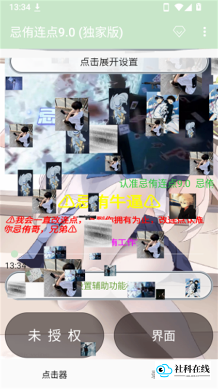 忌侑连点