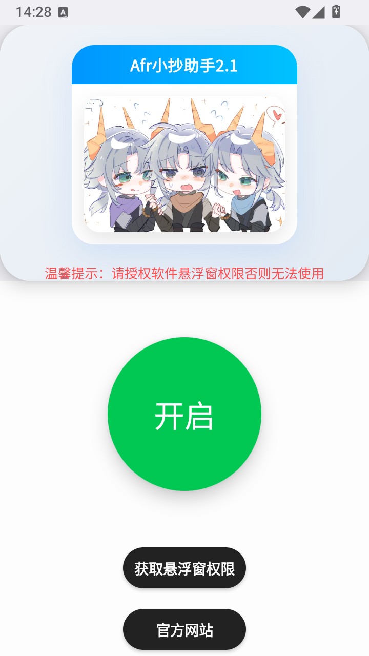 Afr悬浮小抄助手