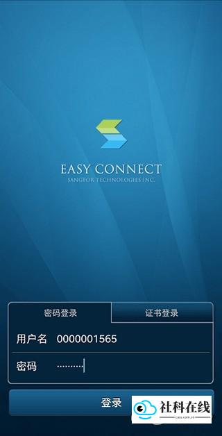EasyConnect手机版登录界面示意