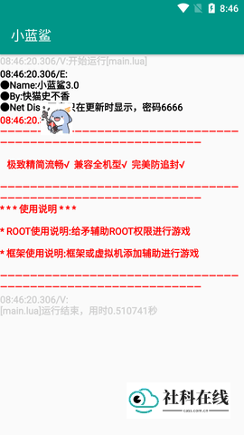 小蓝鲨辅助框架